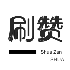 刷SVIP网永久免费网站不封号 - 24小时qq空间说说点赞